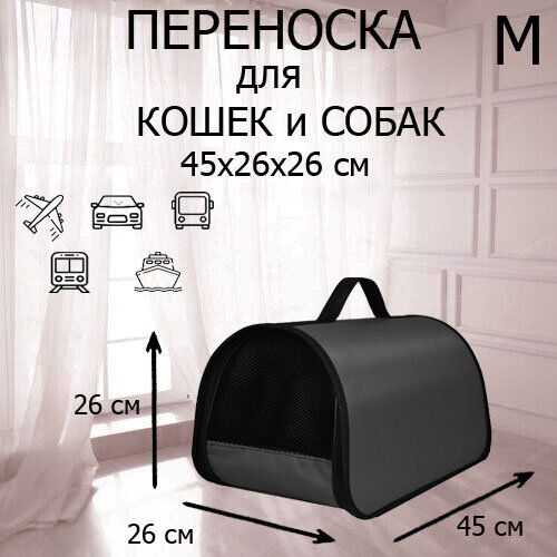 Сумка - переноска для кошек и собак мелких пород жесткая XL ZOLO до 12 кг №3 45x26x26 см для самолета авиаперевозок складная черная