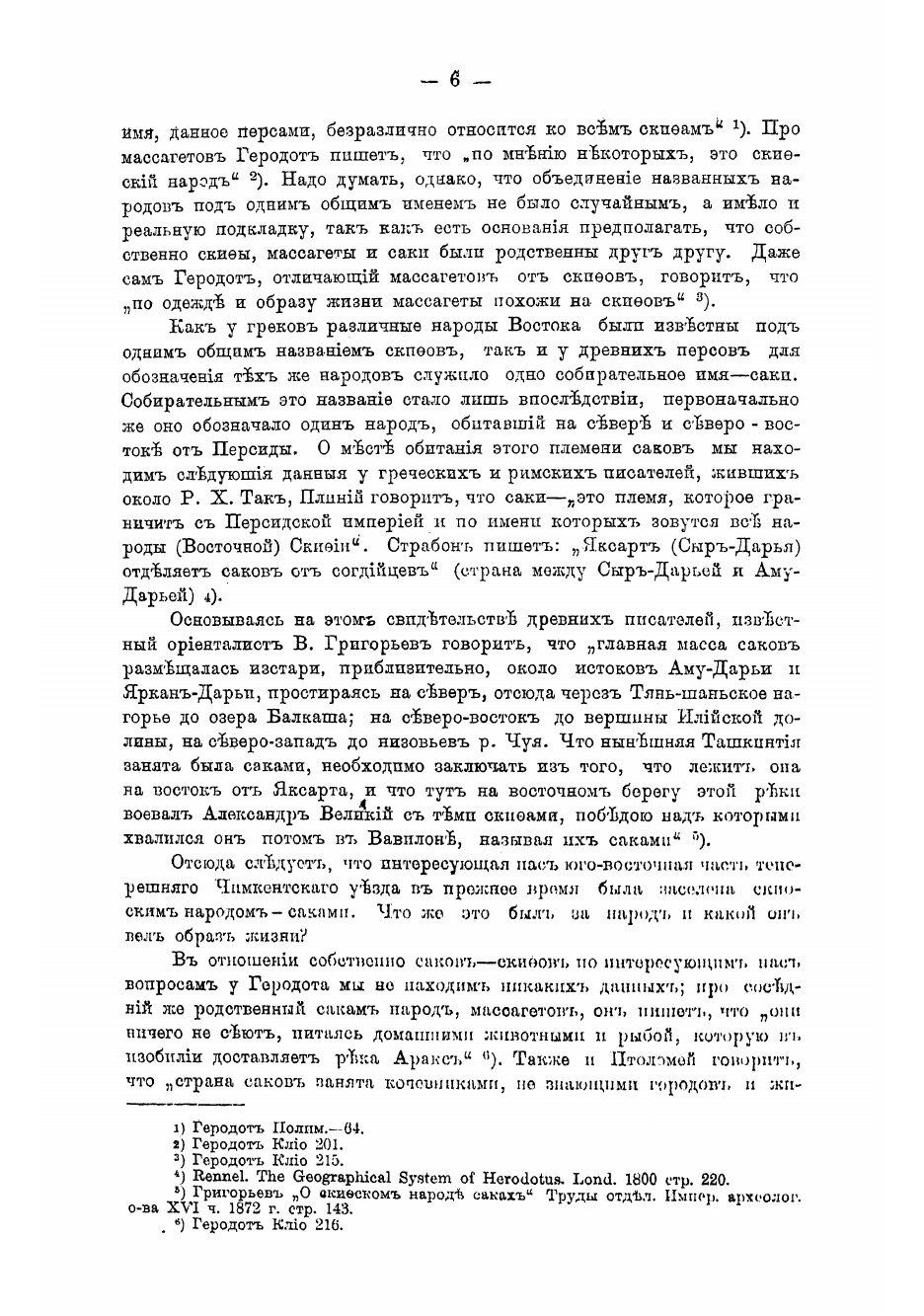 Книга Из истории Туркестана (Юферев Вячеслав Иванович) - фото №6