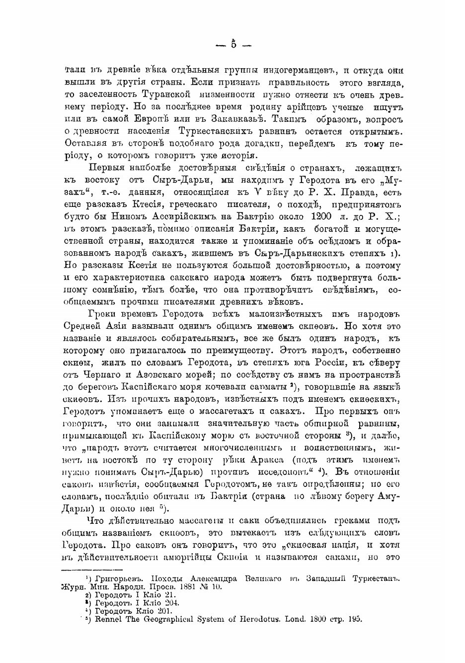 Книга Из истории Туркестана (Юферев Вячеслав Иванович) - фото №5