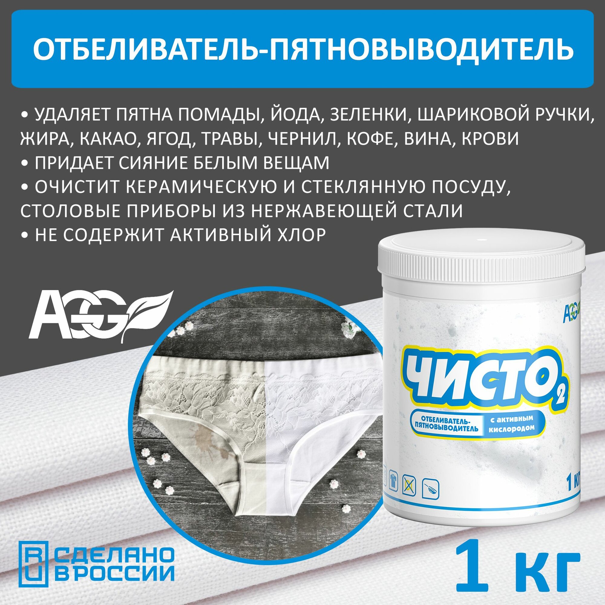 фото AGG / Кислородный отбеливатель Чист О2