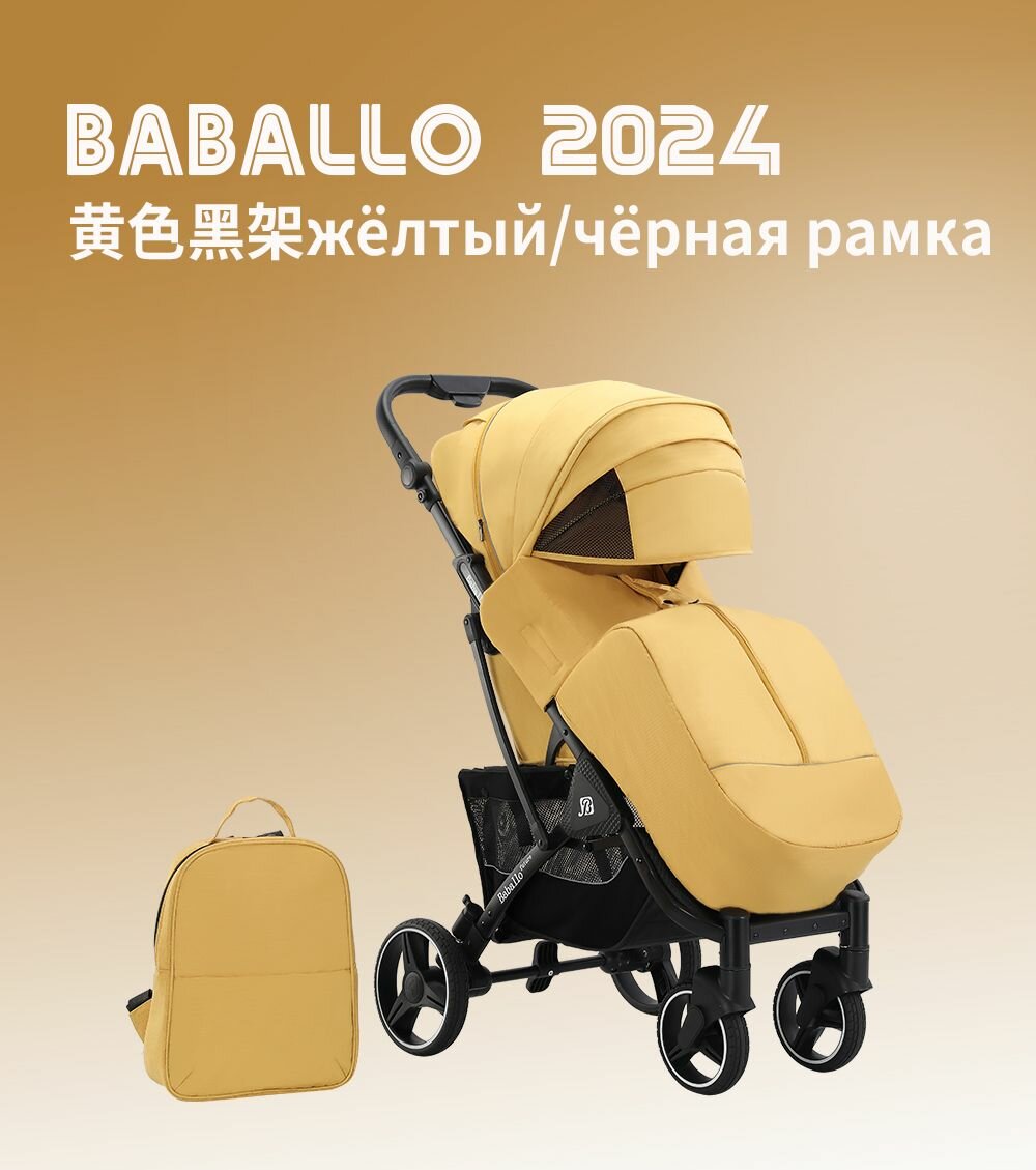Прогулочная коляска Baballo/Babalo Future 2024 желтая на чёрной раме