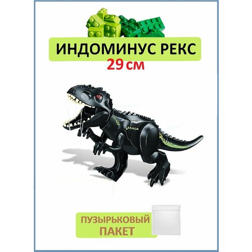 Индоминус Рекс черный, Динозавр конструктор, 29см конструктор lari 11580 индоминус рекс против анкилозавра из 566 деталей