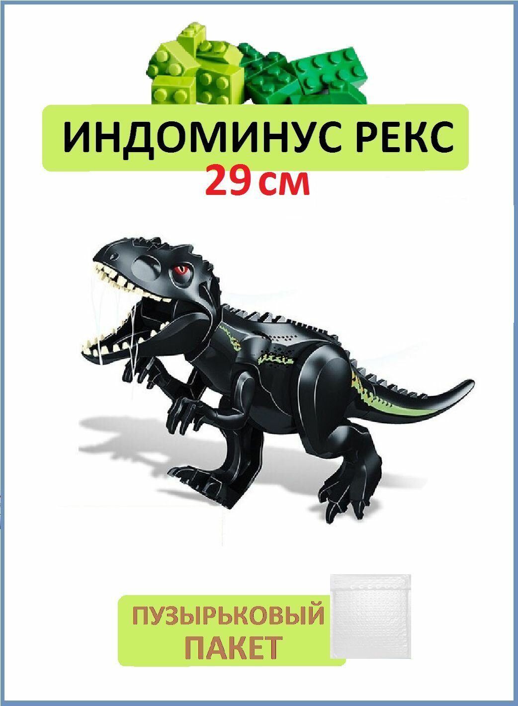 фото Индоминус Рекс черный, Динозавр конструктор, 29см