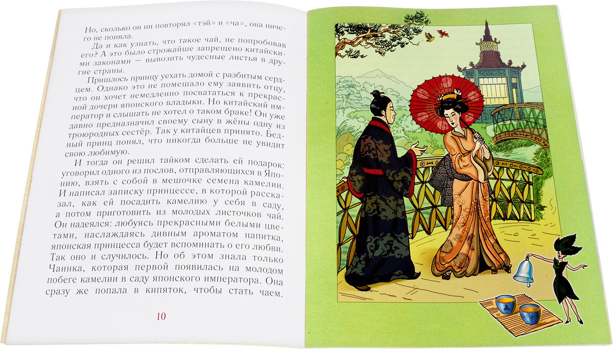 Империя Чаинки (Каликинская Екатерина Игоревна) - фото №8
