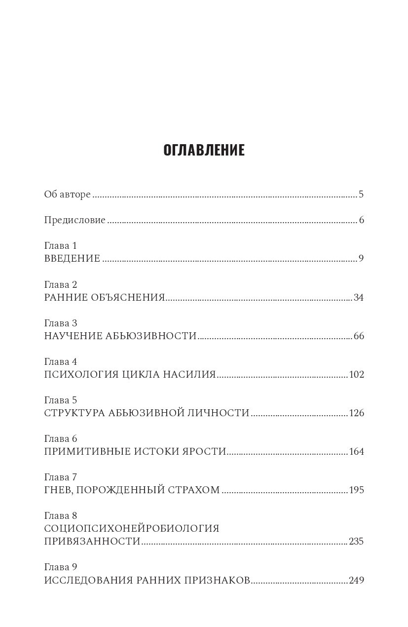 Абьюзивная личность. Насилие и контроль в близких отношениях - фото №10