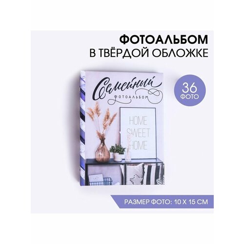 Фотоальбом на 36 фото в твердой обложке 404₽