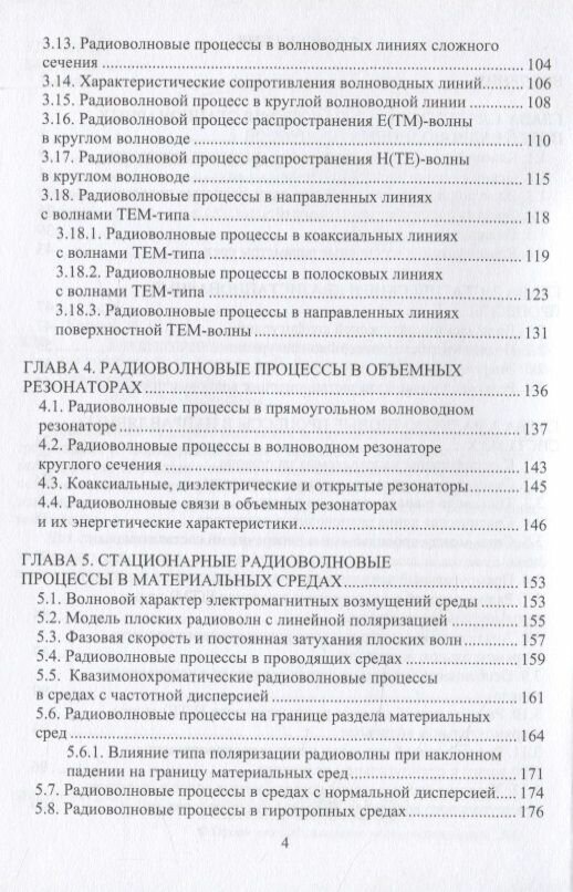 Электродинамика, радиоволновые процессы и технологии - фото №4