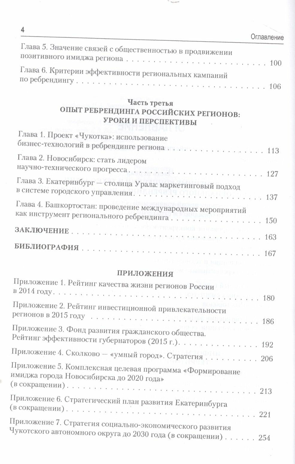 Имидж регионов России. Инновационные технологии и стратегии ребрендинга - фото №4