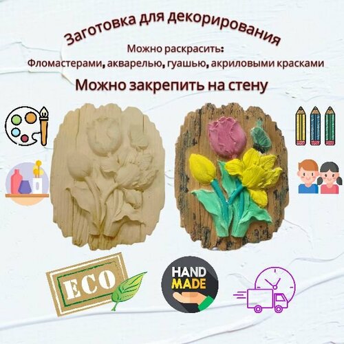 Заготовка для декорирования. Панно для раскрашивания Тюльпаны