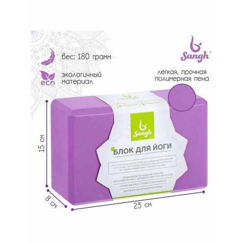 Блок для йоги 23 х 15 х 8 см вес 180 г цвет фиолетовый 708₽