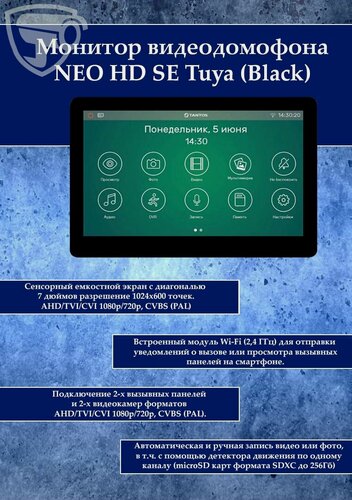 Изображение товара Монитор видеодомофона Tantos NEO HD SE Tuya (Black)