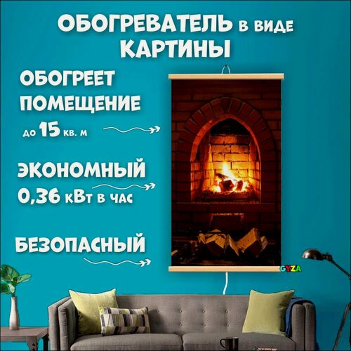 Изображение товара Обогреватель инфракрасный настенный в виде картины Камин 100х57 см