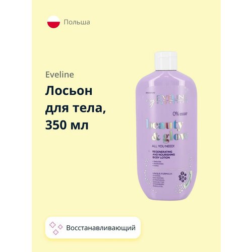фото Лосьон для тела eveline beauty glow восстанавливающий питательный 350 мл eveline cosmetics