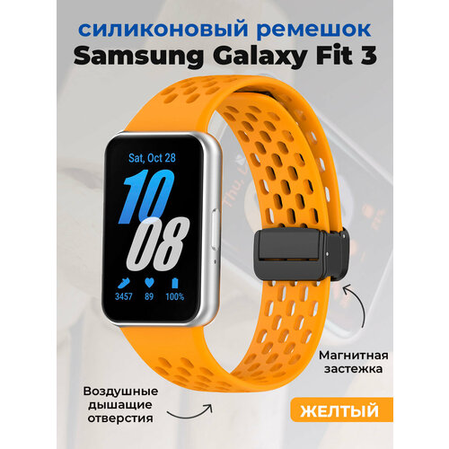 Силиконовый ремешок для Samsung Galaxy Fit 3, с магнитной застежкой желтый, размер М (запястье 150–160 мм), XS (запястье 120–135 мм), XXL (запястье более 200 мм), L (запястье 160–180 мм)