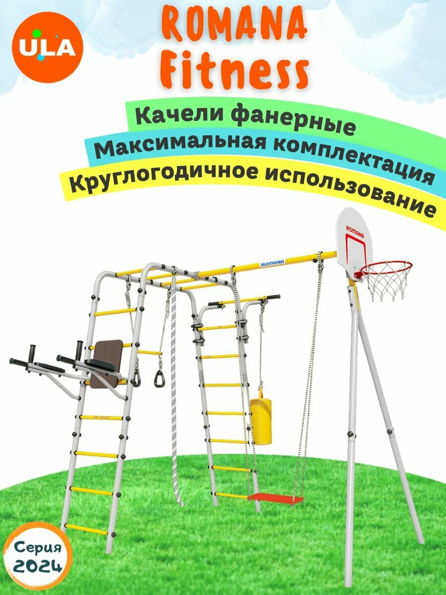 Уличный комплекс Romana Fitness, качели фанерные