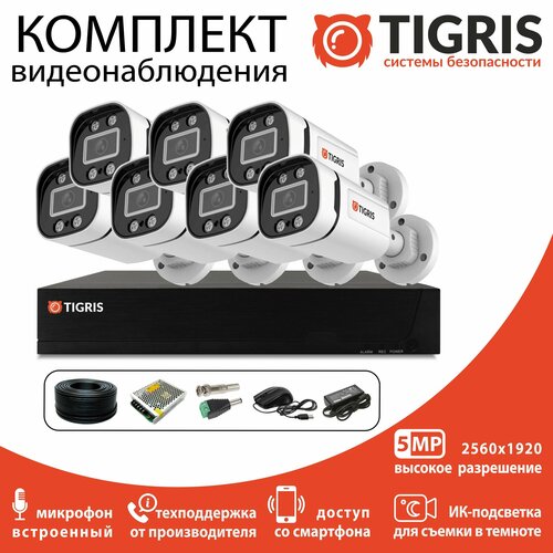 Комплект видеонаблюдения 5 Мп на 7 уличных камер с микрофоном 35700₽