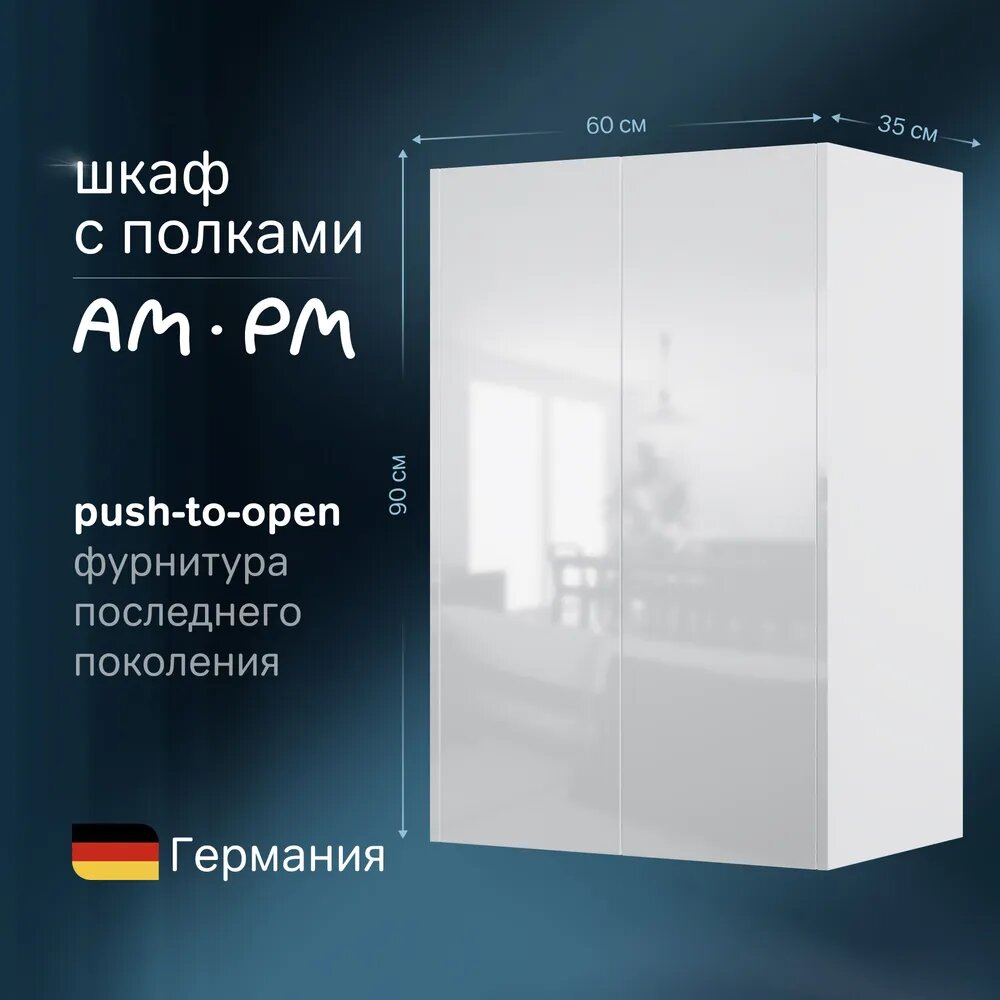Шкаф для ванной AM.PM Func 60 см, с полками, push-to-open, эмаль, белый глянец — фото 1