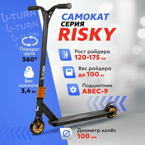 Самокат U-TURN трюковый городской RISKY мягкие колеса максимальная нагрузка до 100 кг черный Артикул СМК-1872 6308₽
