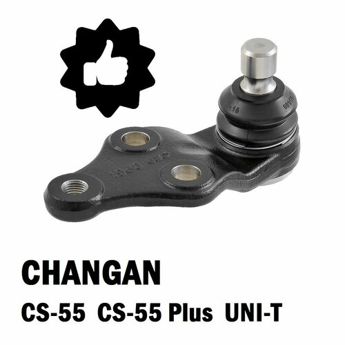 Опора шаровая CHANGAN CS-55 CS-55 Plus UNI-T Чанган ЦС-55 1350₽