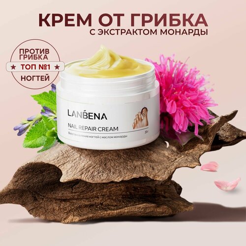 Средство от грибка ногтей на ногах Lanbena с экстрактом монарды Уход за ногтями Ланбена противогрибковое на русском 480₽