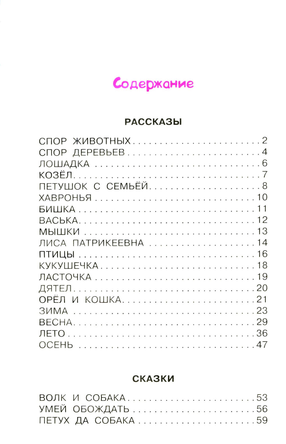 Рассказы и сказки (Ушинский Константин Дмитриевич) - фото №5