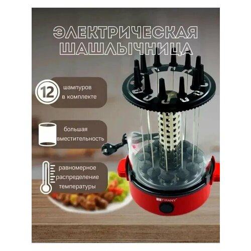 Электрическая Шашлычница Tiffany 7999₽