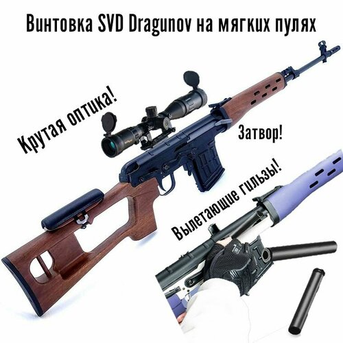 Винтовка SVD Dragunov на мягких пулях, вылетающие гильзы, черный