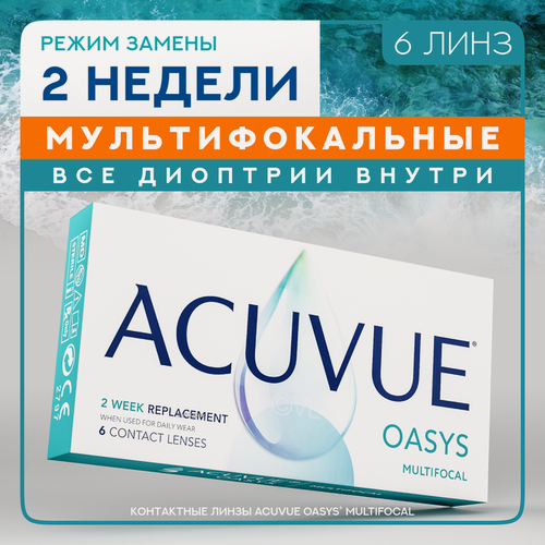 Изображение товара Контактные линзы Acuvue Oasys Multifocal R 8.4, D -4.50, ADD Высокая от +2.00D до +2.50D, DIA 14.3, 6 линз