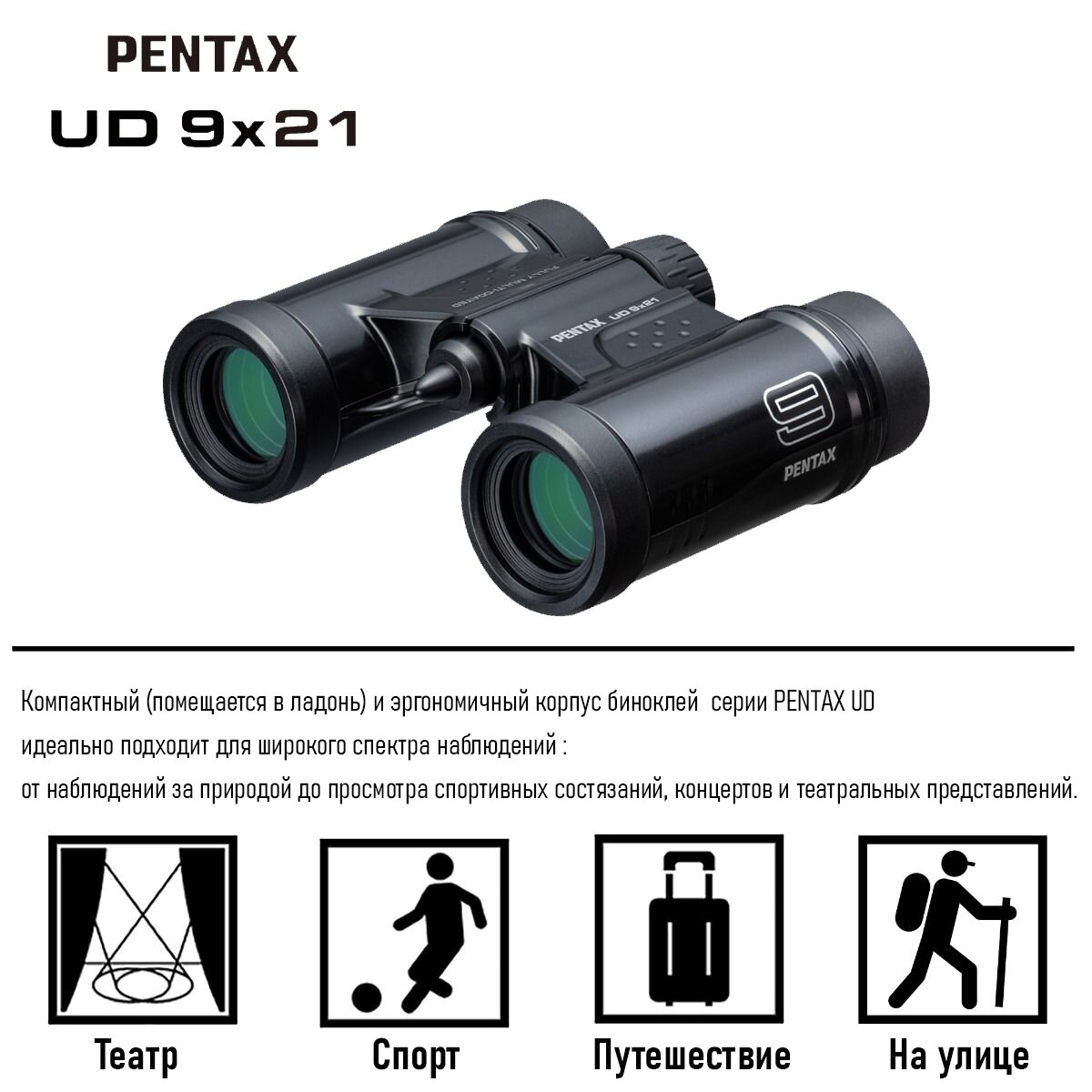 Бинокль Pentax Ud 9X21 Черный — фото 1