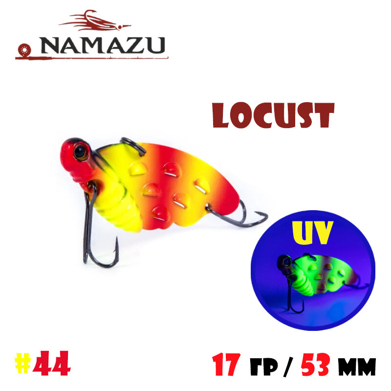 Блесна Цикада для зимней и летней рыбалки Namazu Locust 17g #44
