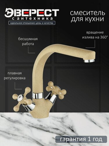 Изображение товара Смеситель на кухню Эверест B69-659 с высоким изливом, керамические кран-буксы, бежевый, крепление гайка