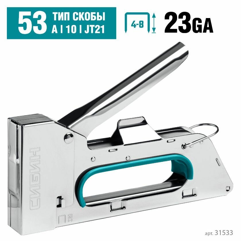 Степлер механический СИБИН тип53 (4-8мм)