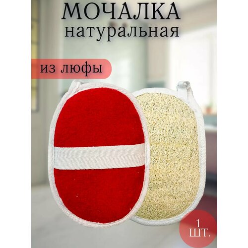 Массажная мочалка из люфы натуральная