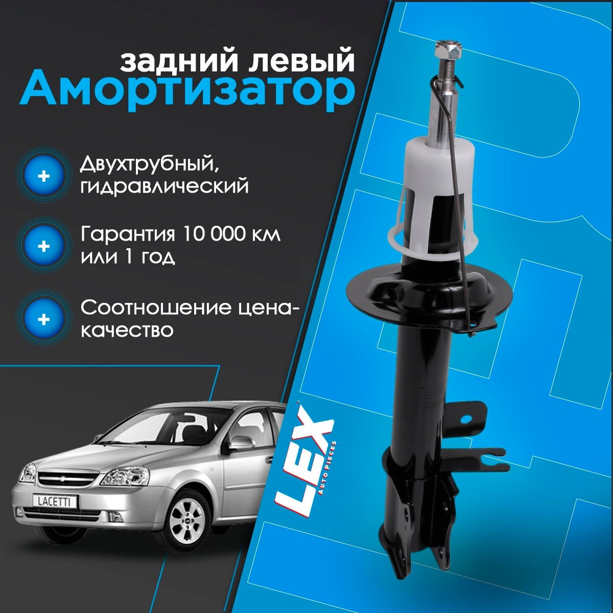Амортизатор задний газомасляный левый CHEVROLET Lacetti, DAEWOO Nubira