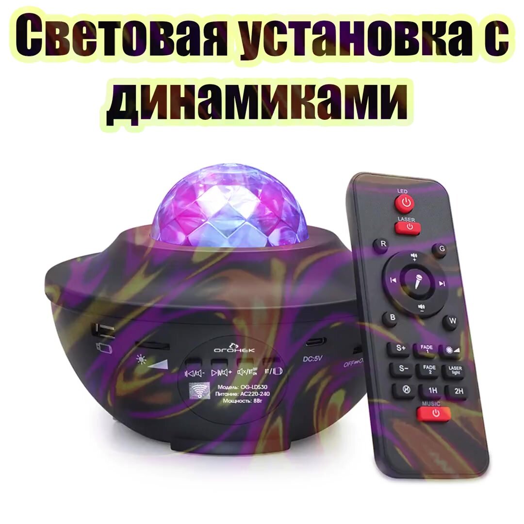 Световая установка Диско шар с лазером звёздное небо Огонёк OG-LDS30 — фото 1