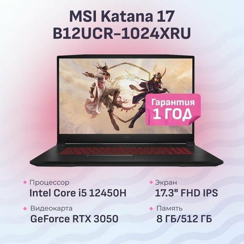 Ноутбук MSI Katana 17 B12UCR-1024XRU i5 12450H8ГБ512ГБ SSDRTX3050 4ГБ173 FHD IPS 144ГЦDOS 93030₽