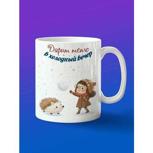 Кружка ежик в снегу