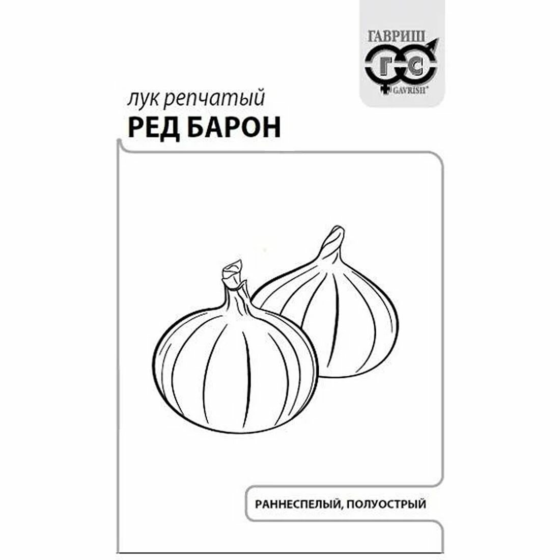 Семена Лук репчатый Ред Барон раннеспелый Гавриш 1 пачка - 0.5г семян
