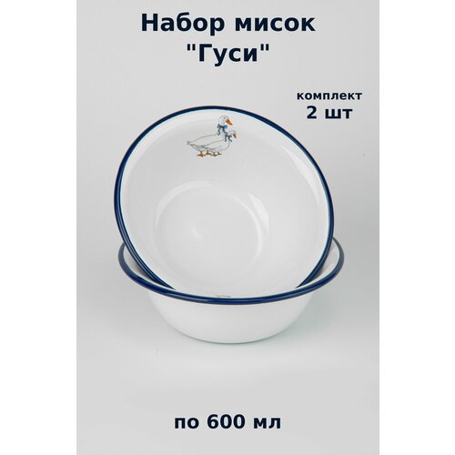 фото Набор мисок для кухни гуси эмаль