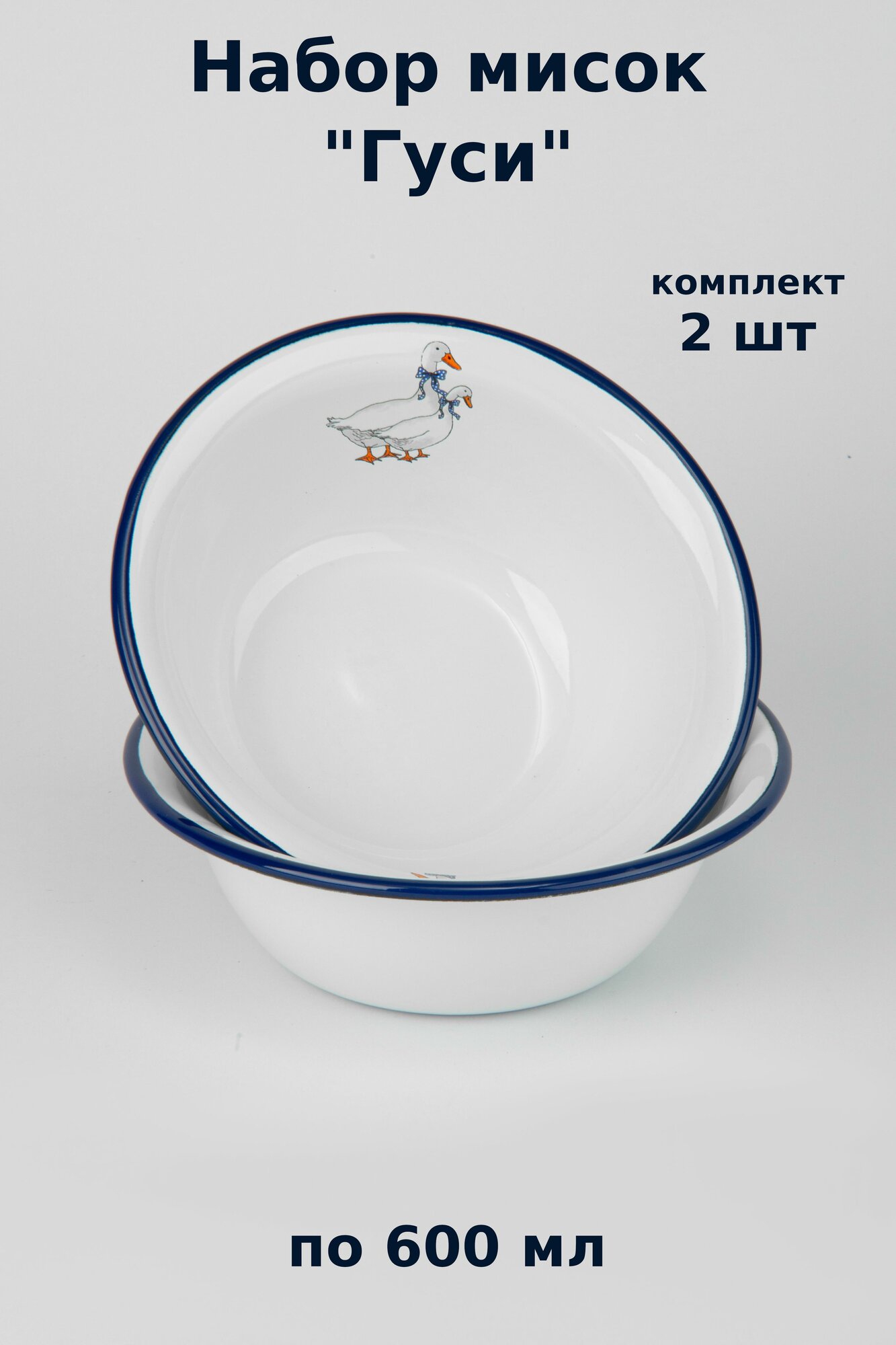 Набор мисок для кухни Гуси