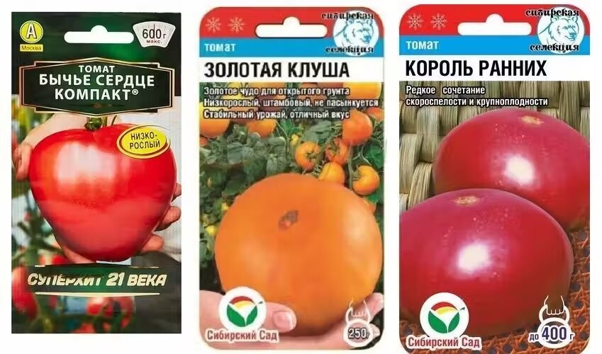Набор семян томатов Сладкое трио (Бычье сердце Компакт Золотая Клуша Король ранних)