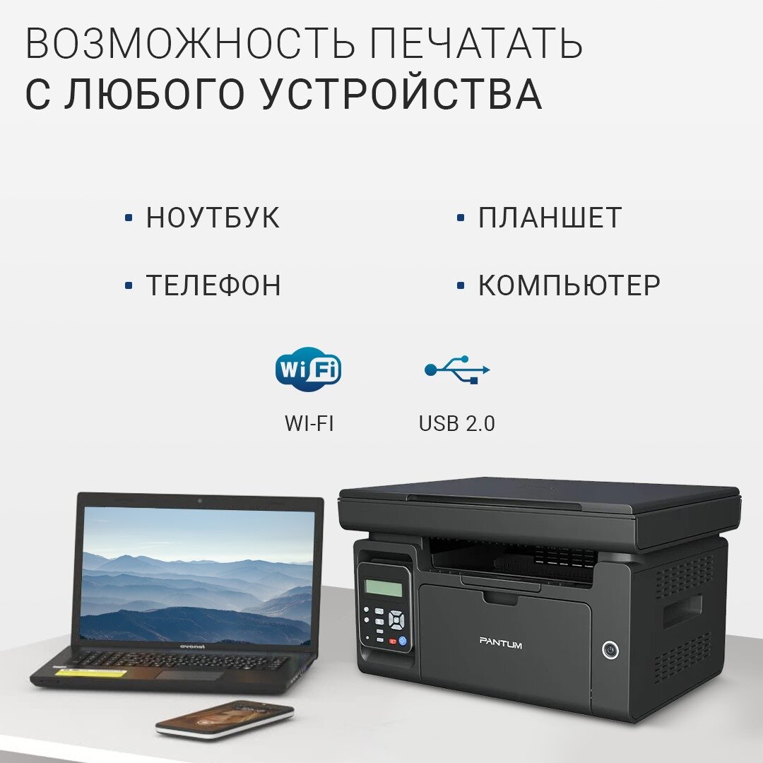 МФУ лазерный с WiFi Pantum M6500W / принтер, сканер, копир, Wi-Fi — фото 1