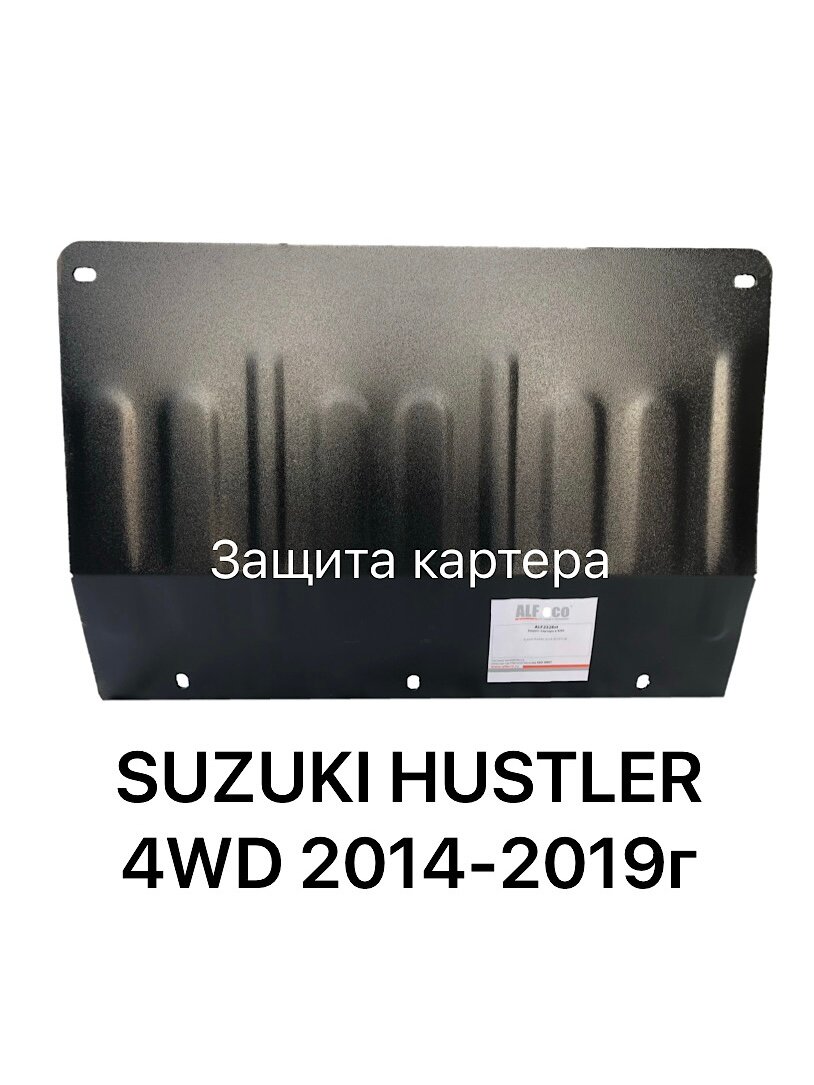 Защита картера Suzuki Hustler 20114-2019г. 4WD