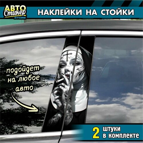 Наклейки на стойки дверей Монашка