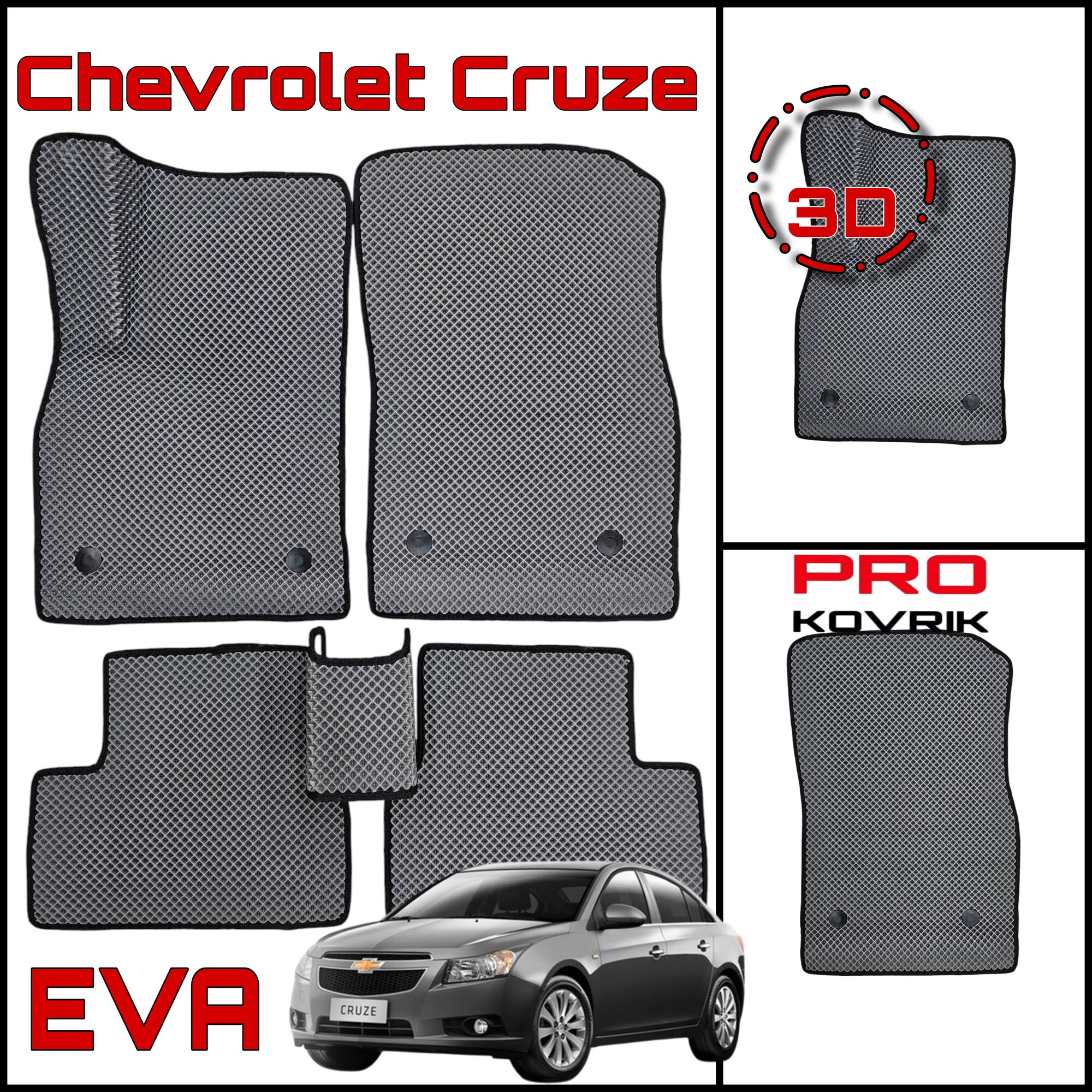 EVA(ЕВА) ЭВА коврики для Шевроле Kруз/Chevrolet Cruze 2008-2022г.