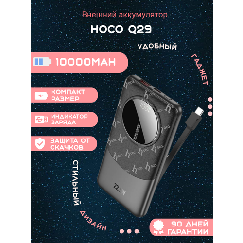 Внешний аккумулятор Hoco Q29 10000mAh черный 2742₽