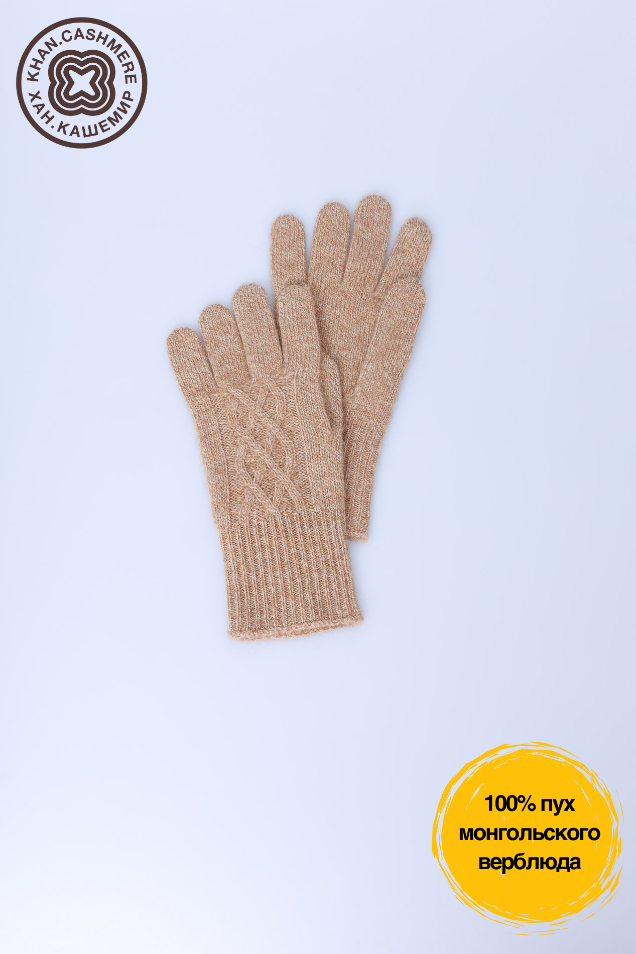 Перчатки KHAN Cashmere для женщин, размер универсальный, бежевый