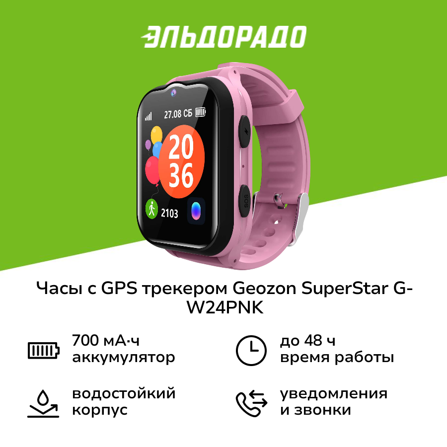 Часы с GPS...