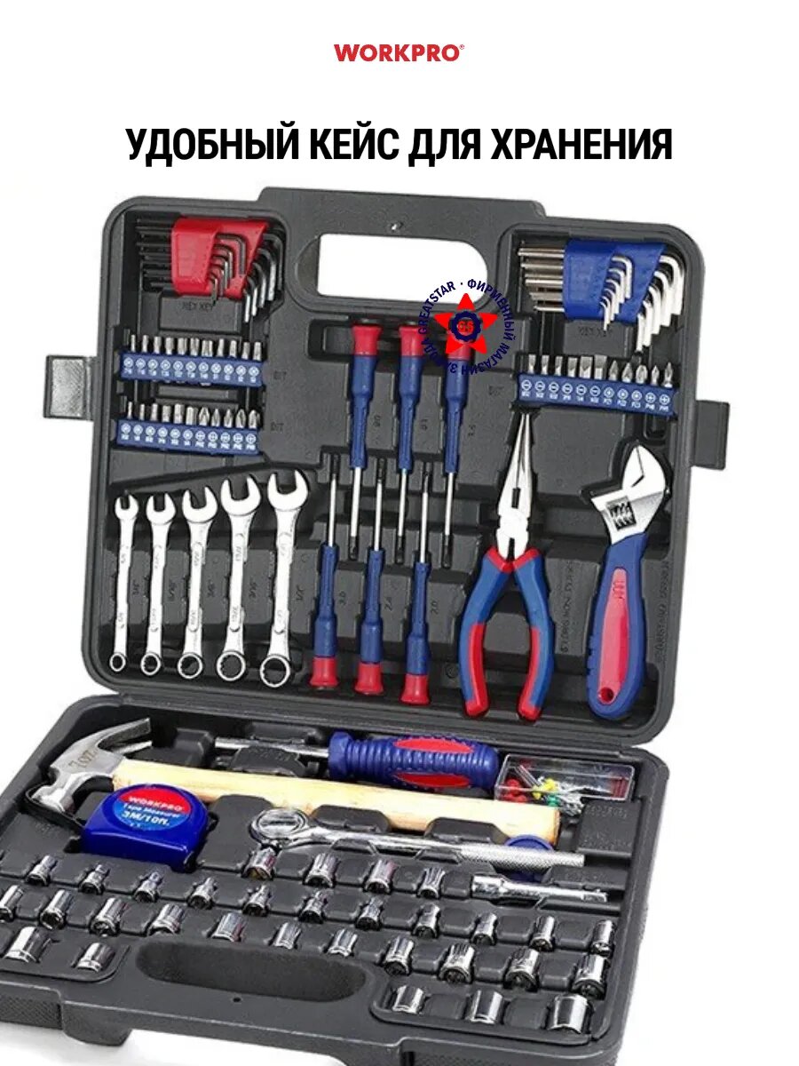 Набор инструментов для ремонта 165 предметов WP209022, WORKPRO #WP209022 — фото 1