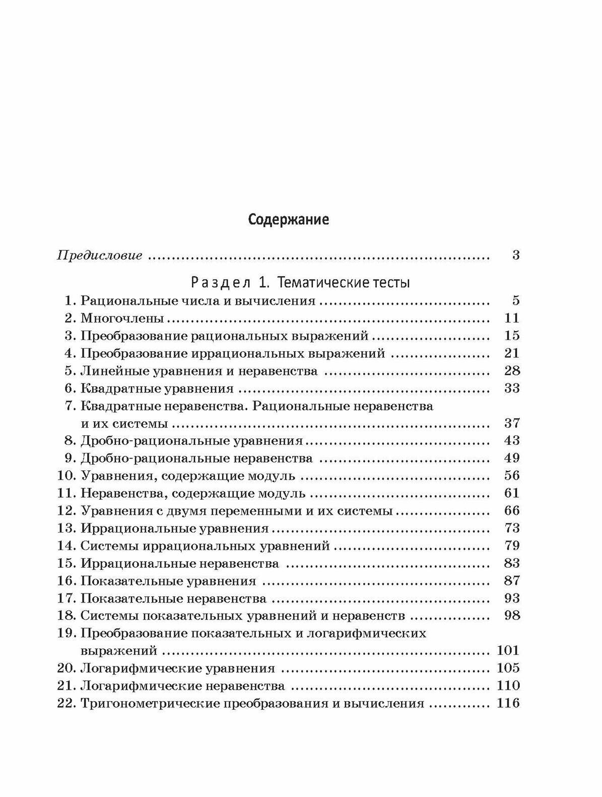 Математика. Практические задания для подготовки к экзамену - фото №5